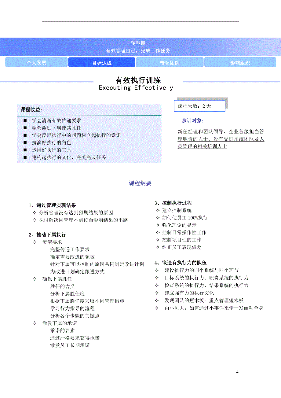 管理手册终结版.doc_第4页