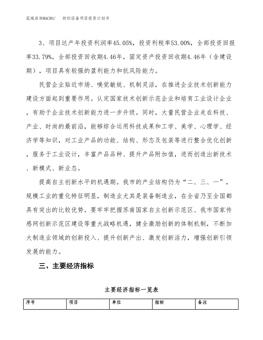 纺织设备项目投资计划书(规划建设方案).docx_第4页