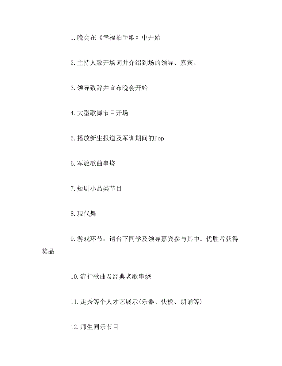 2019年高校迎新活动策划书_第4页