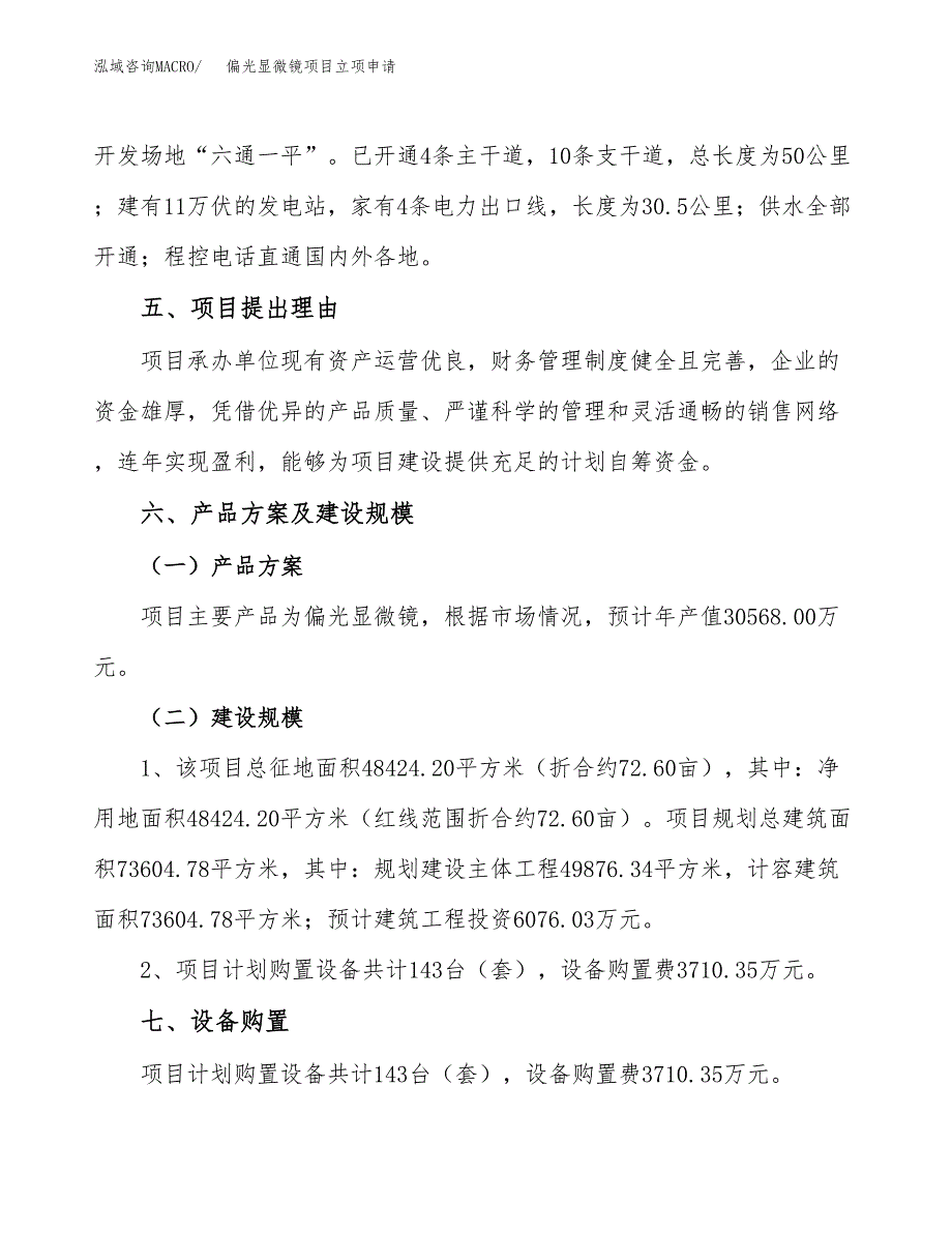 偏光显微镜项目立项申请（案例与参考模板）_第3页