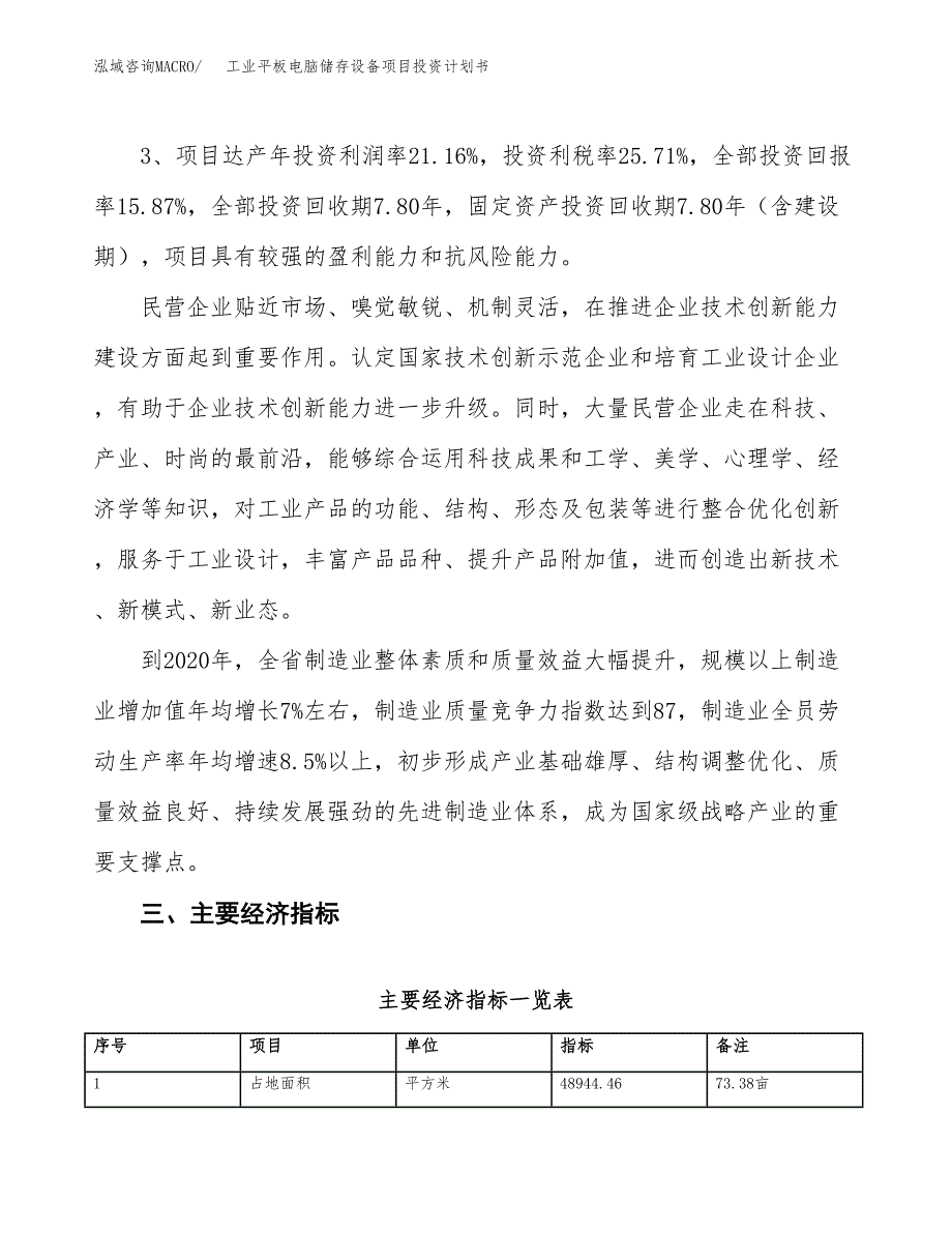 工业平板电脑储存设备项目投资计划书(规划建设方案).docx_第4页