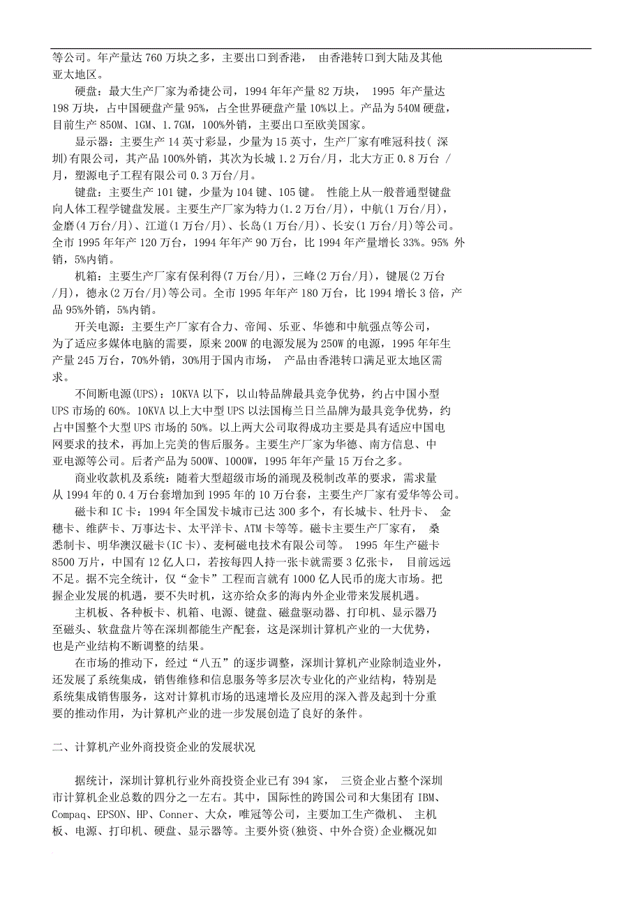 计算机产业调研报告.doc_第2页