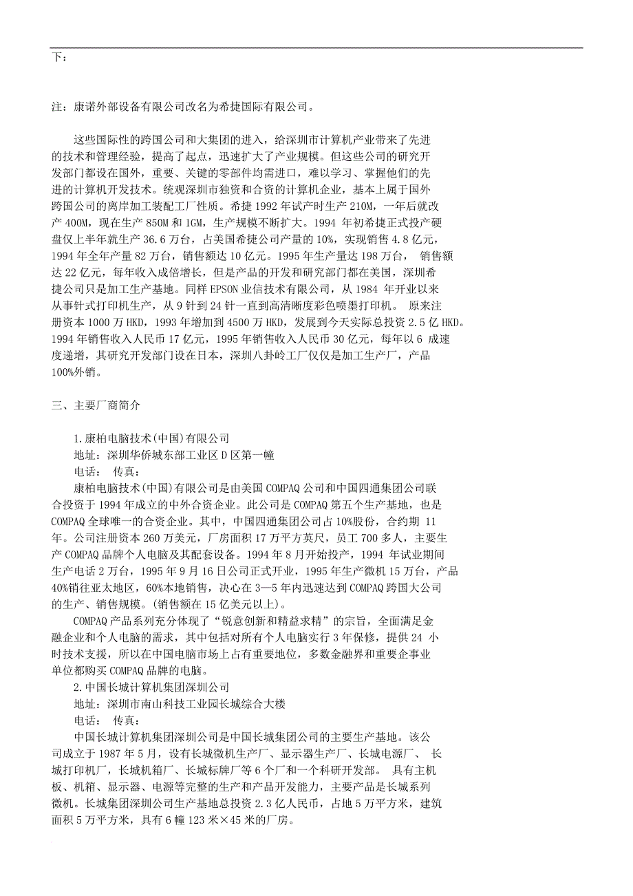 计算机产业调研报告.doc_第3页