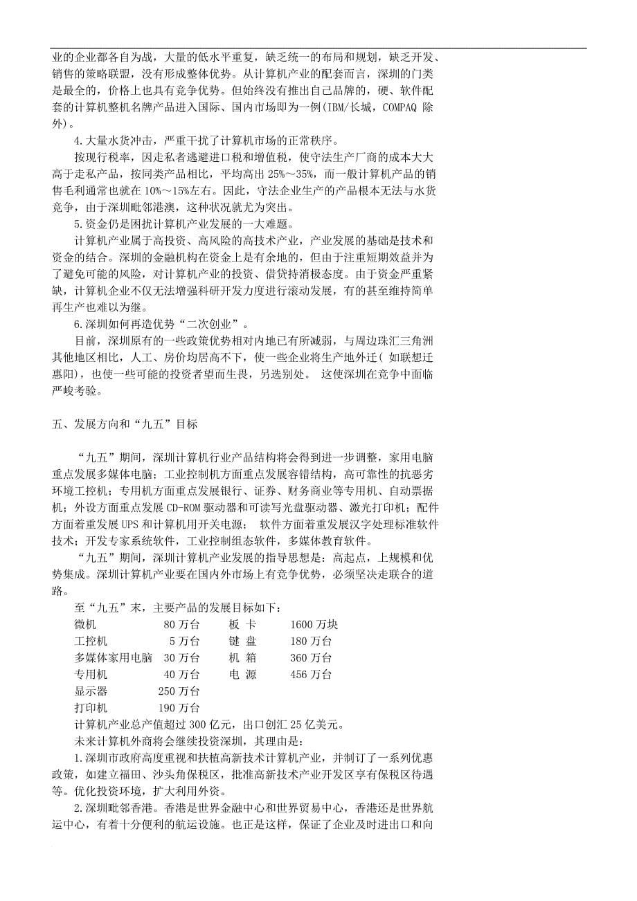 计算机产业调研报告.doc_第5页