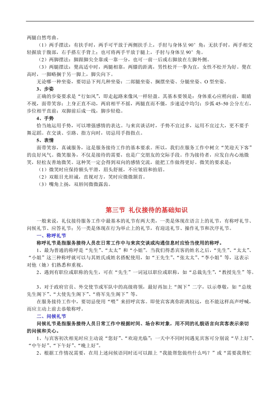 礼仪接待管理和服务.doc_第3页