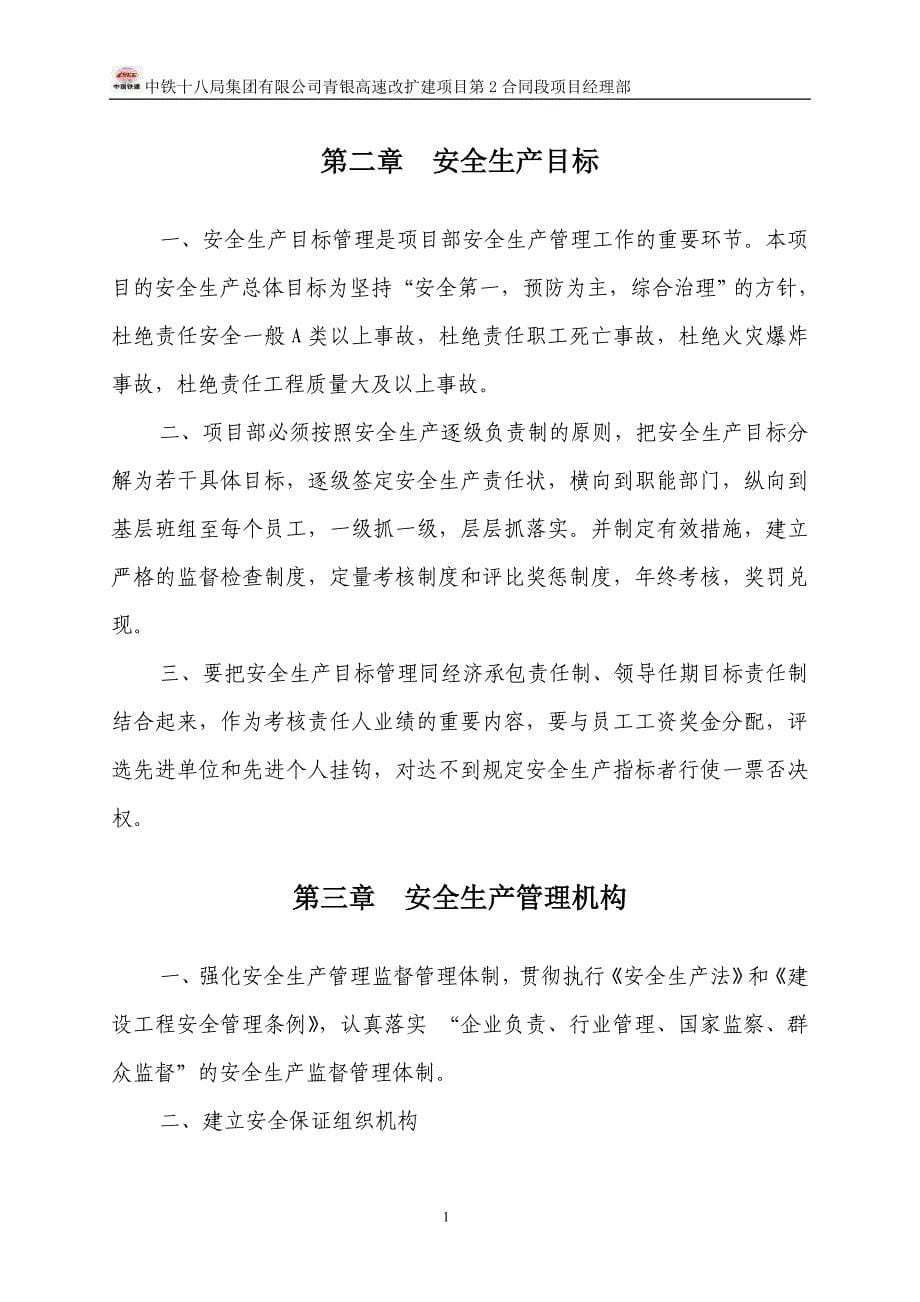 高速改扩建项目安全生产管理办法.doc_第5页