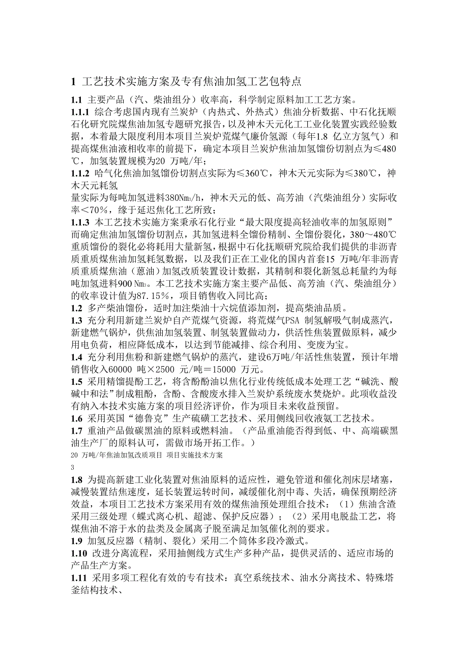 20 万吨煤焦油加氢项目实施技术方案_第2页