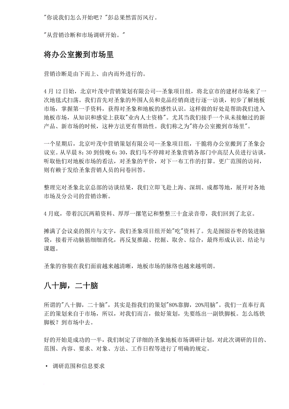 品牌战略侧记.doc_第2页