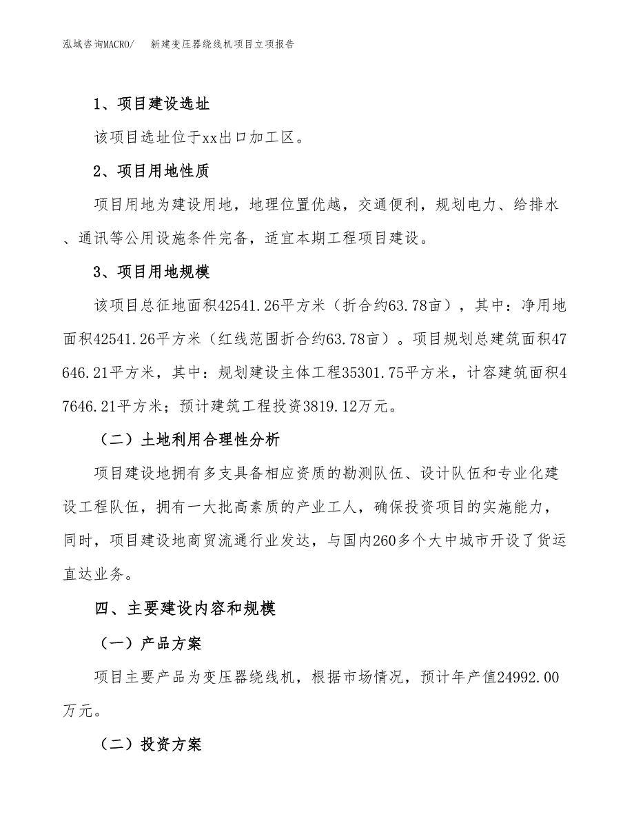 新建变压器绕线机项目立项报告模板参考_第3页