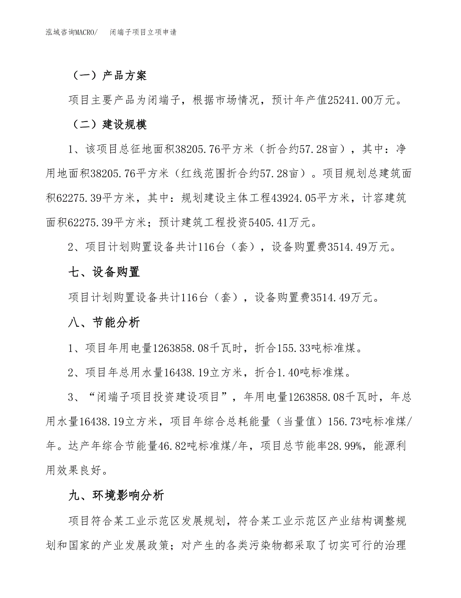 闭端子项目立项申请（案例与参考模板）_第4页