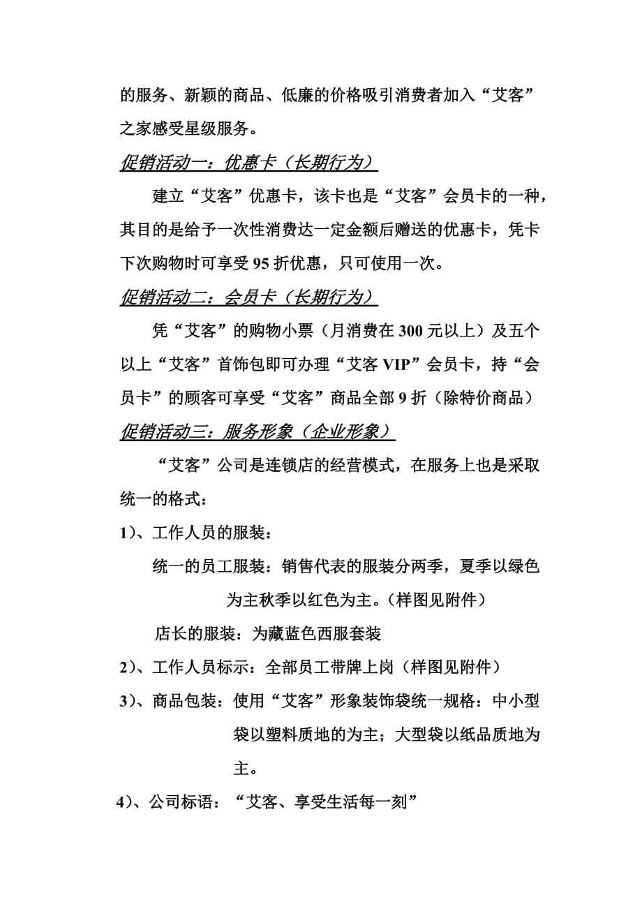 精品连锁店的可行性计划.doc_第4页