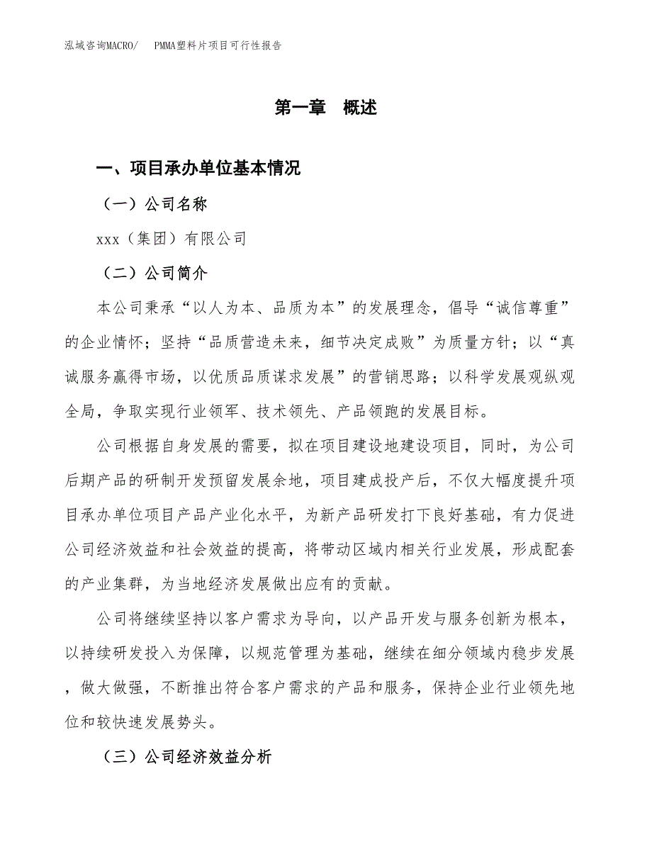 PMMA塑料片项目可行性报告范文（总投资10000万元）.docx_第4页