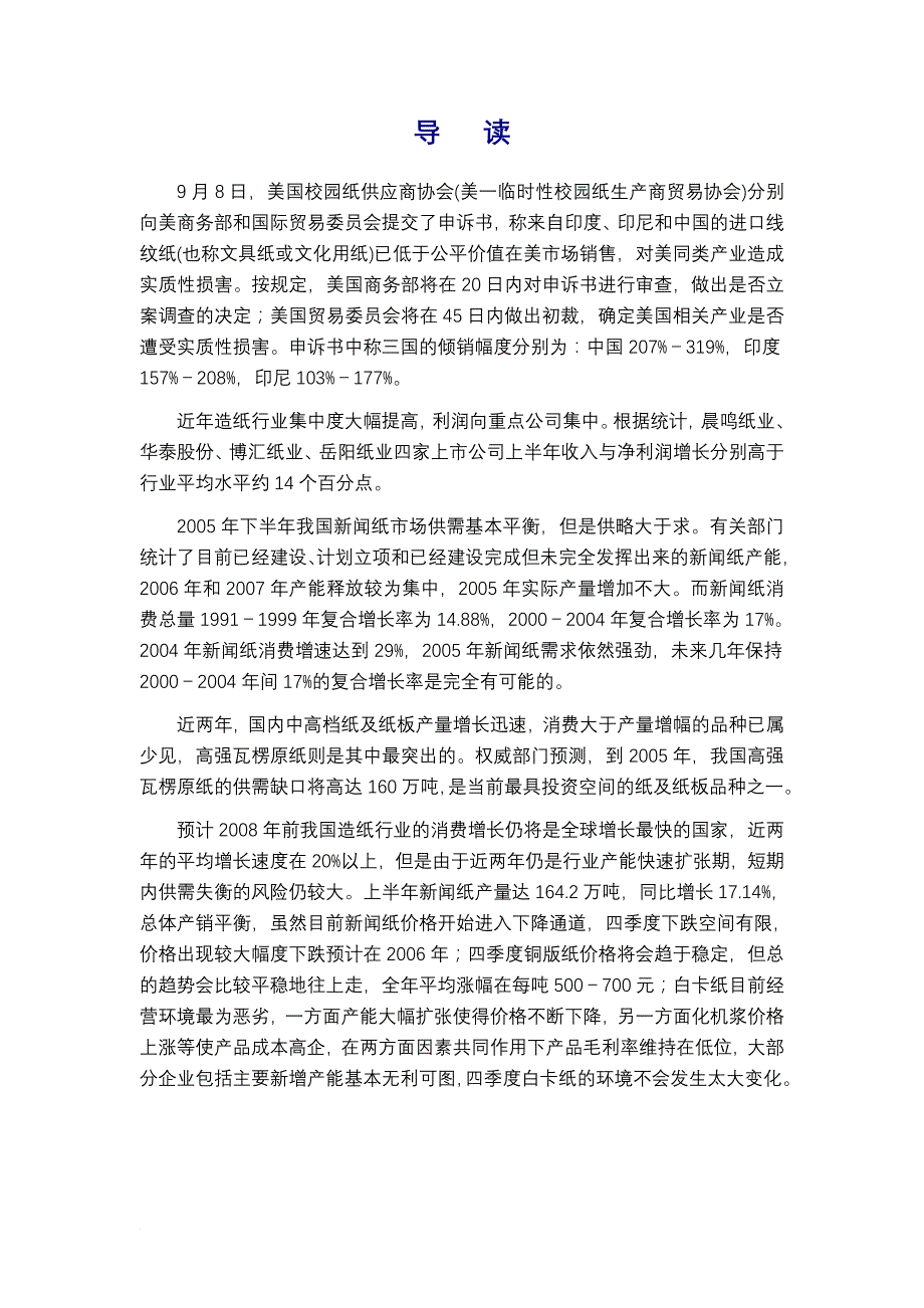 某地造纸行业季度跟踪分析报告.doc_第2页