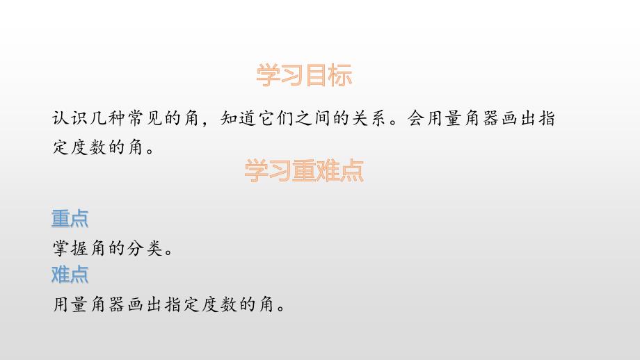 四年级上册数学课件-3.3角的分类、画角 人教新课标(共17张PPT)_第2页