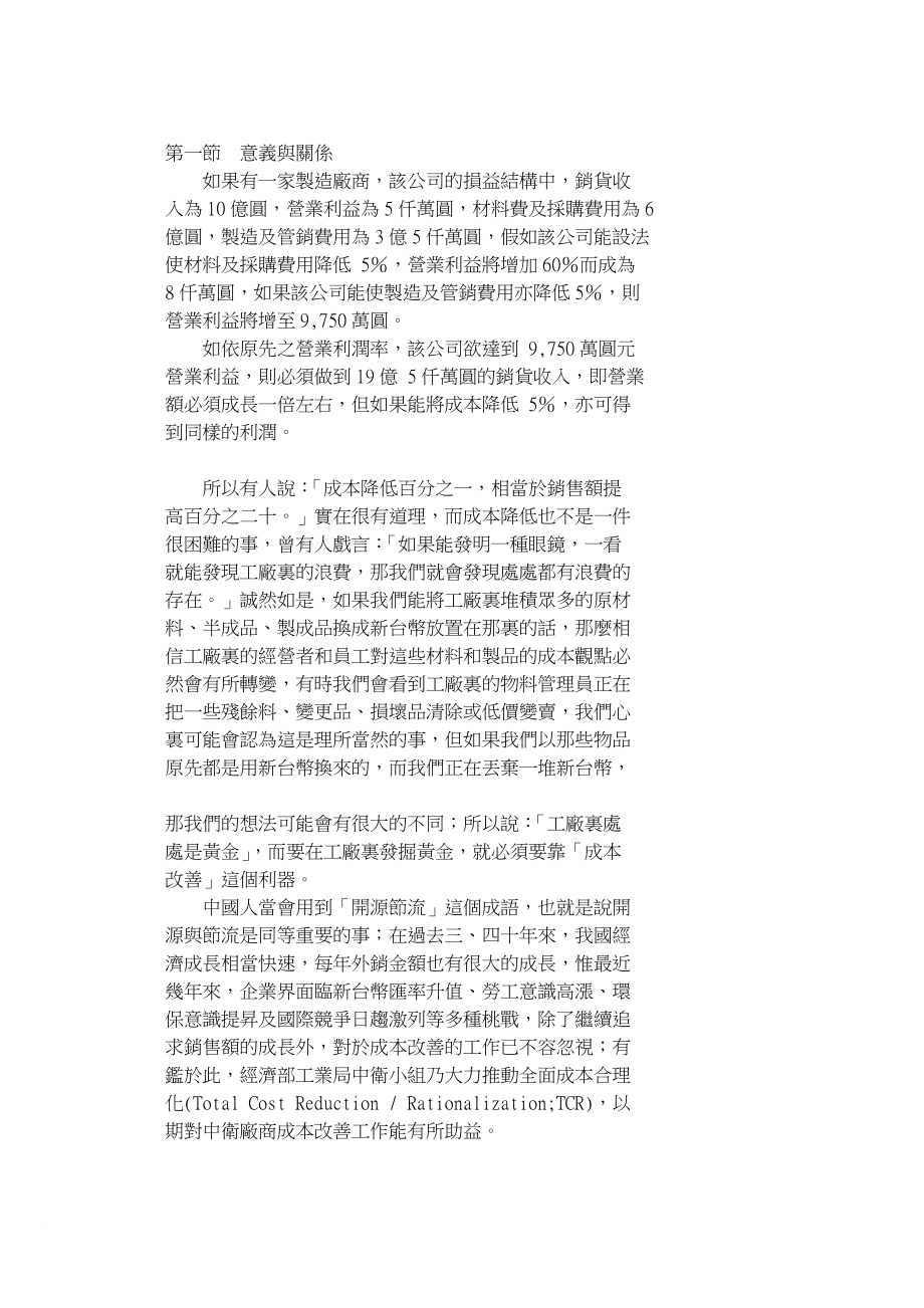 全面成本合理化的意义.doc_第4页