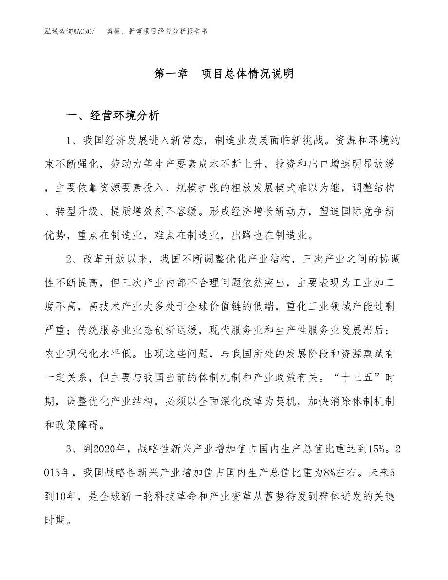 剪板、折弯项目经营分析报告书（总投资13000万元）（64亩）.docx_第2页