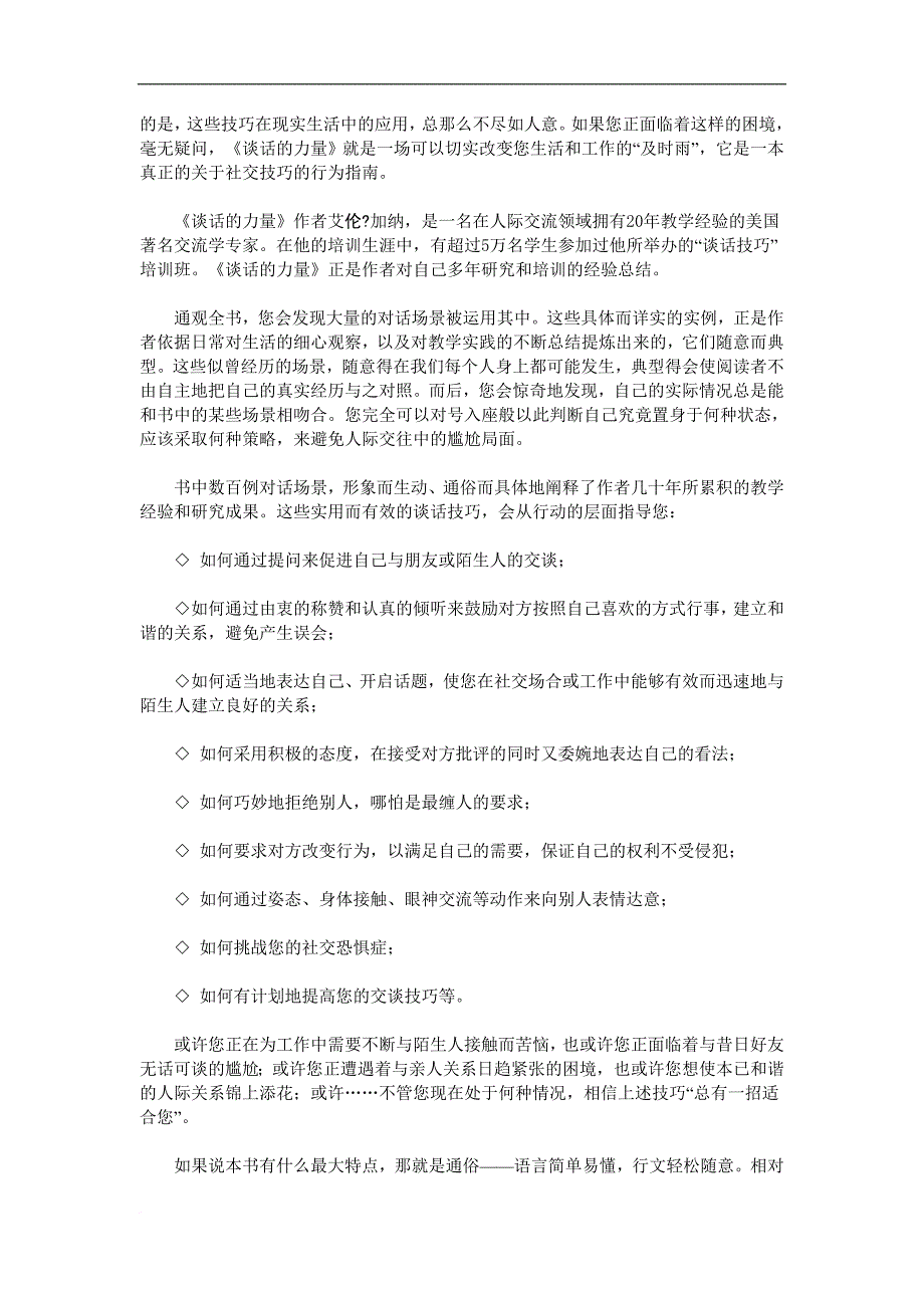 谈话的力量谈话技巧助你成功.doc_第3页