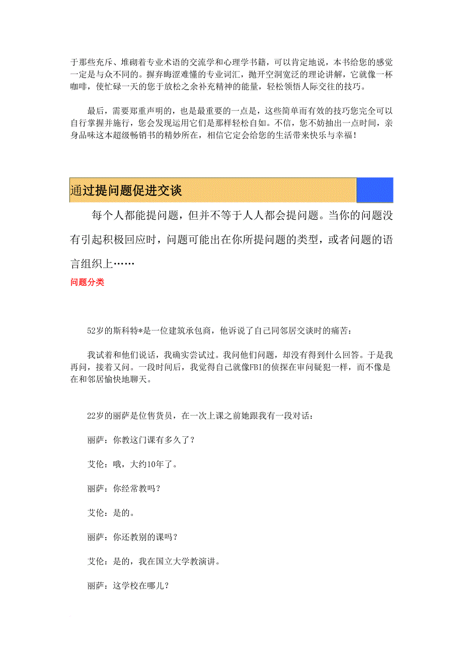 谈话的力量谈话技巧助你成功.doc_第4页