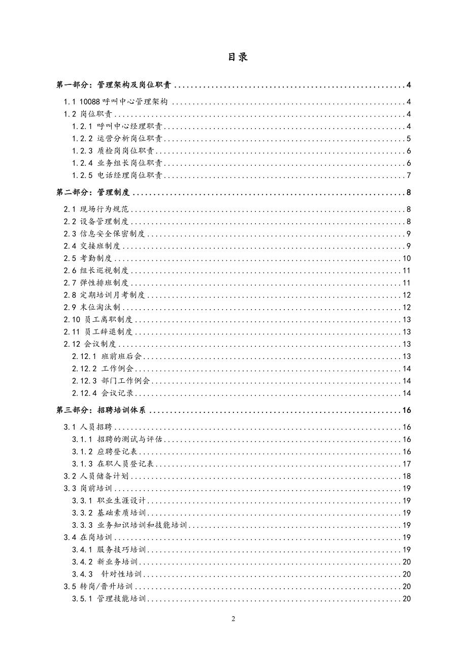 呼叫中心运营管理手册.doc_第2页