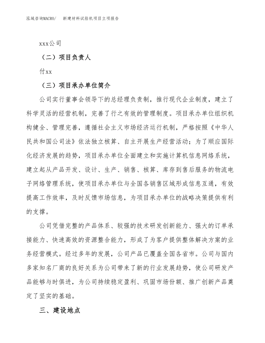 新建材料试验机项目立项报告模板参考_第2页