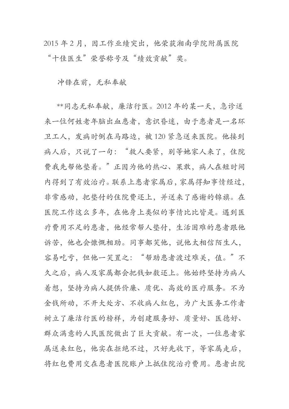 医师节优秀医生先进事迹材料爱工作，爱病人，爱学生等(共10篇)_第4页