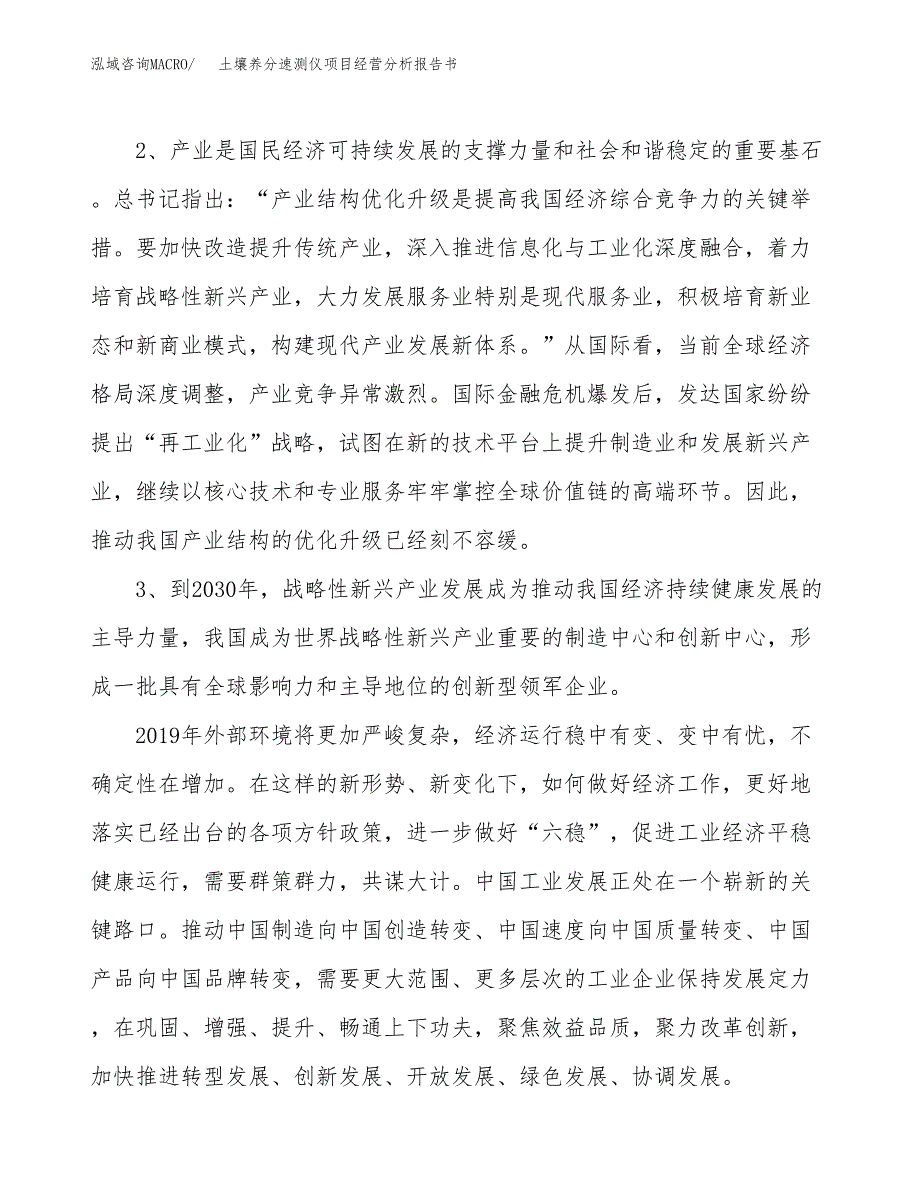 土壤养分速测仪项目经营分析报告书（总投资13000万元）（56亩）.docx_第3页