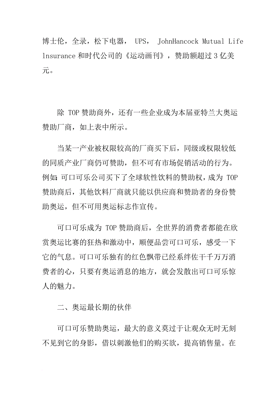 可口可乐奥运棋策划方案.doc_第3页