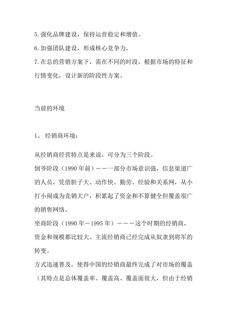 福生堂管理策劃案.doc_第2页
