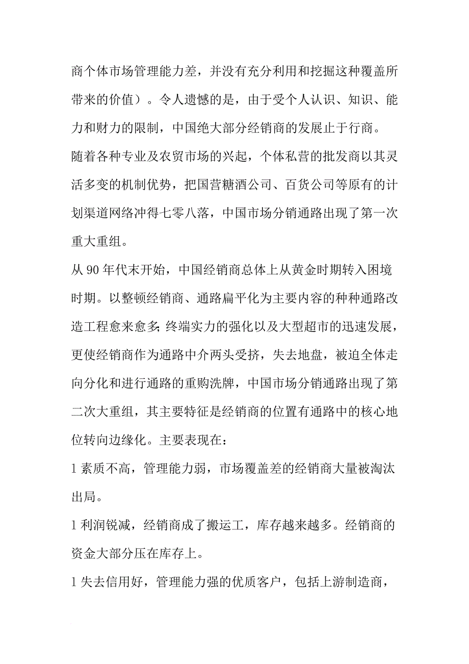 福生堂管理策劃案.doc_第3页