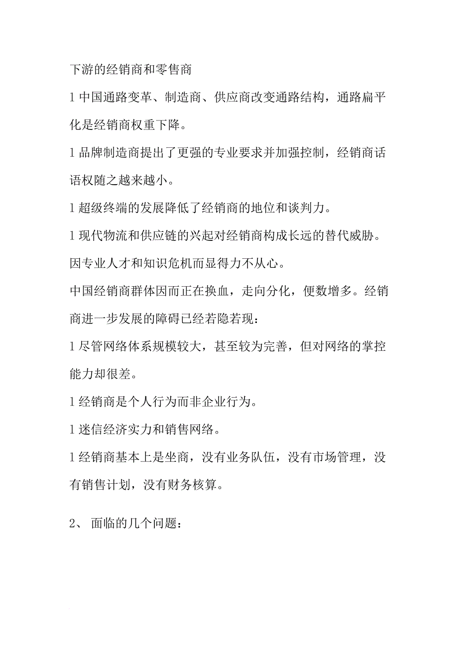 福生堂管理策劃案.doc_第4页