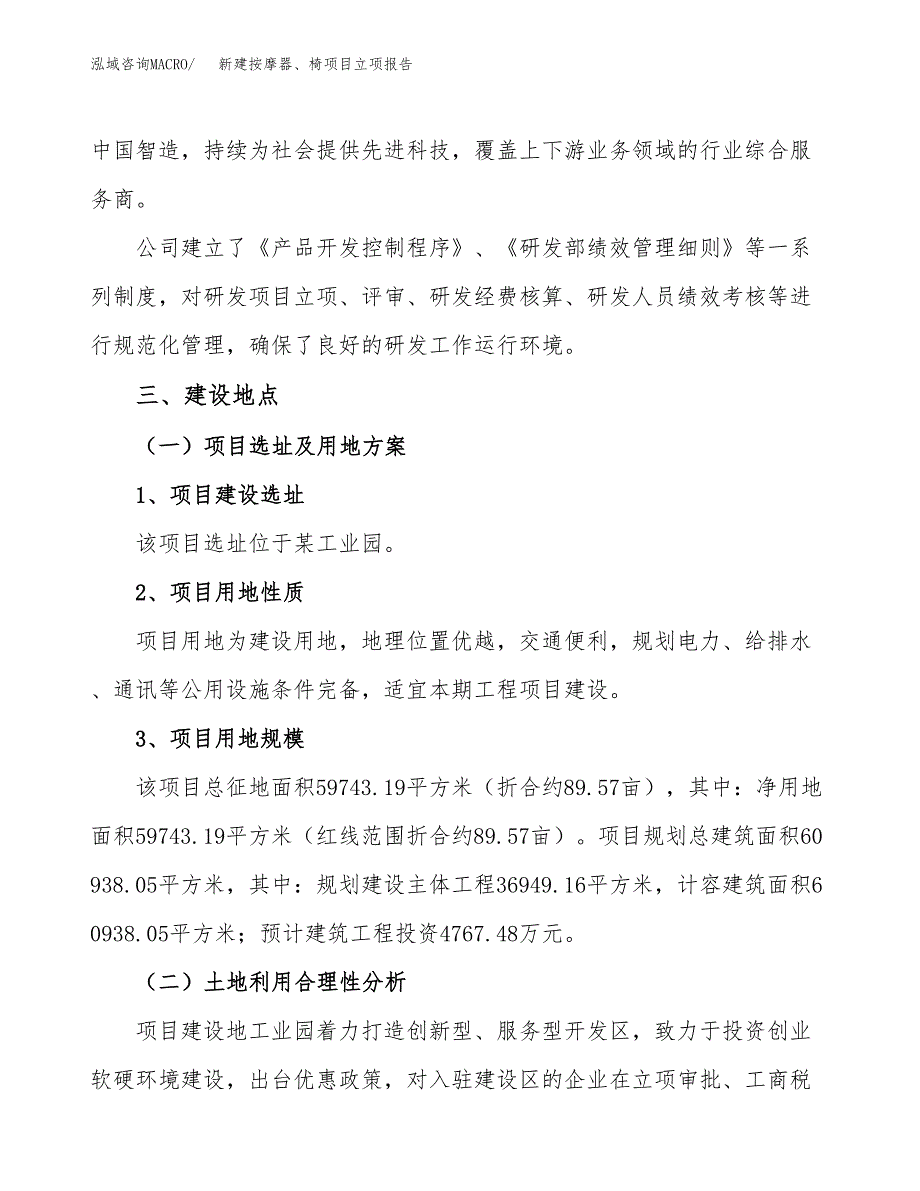 新建按摩、椅项目立项报告模板参考_第2页