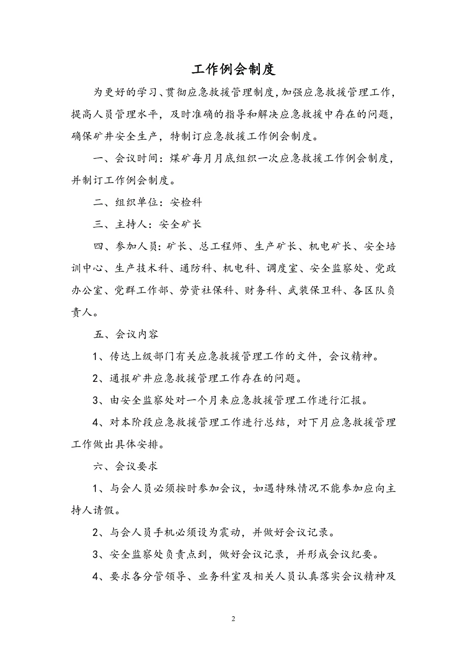 煤矿应急救援管理制度范本.doc_第3页