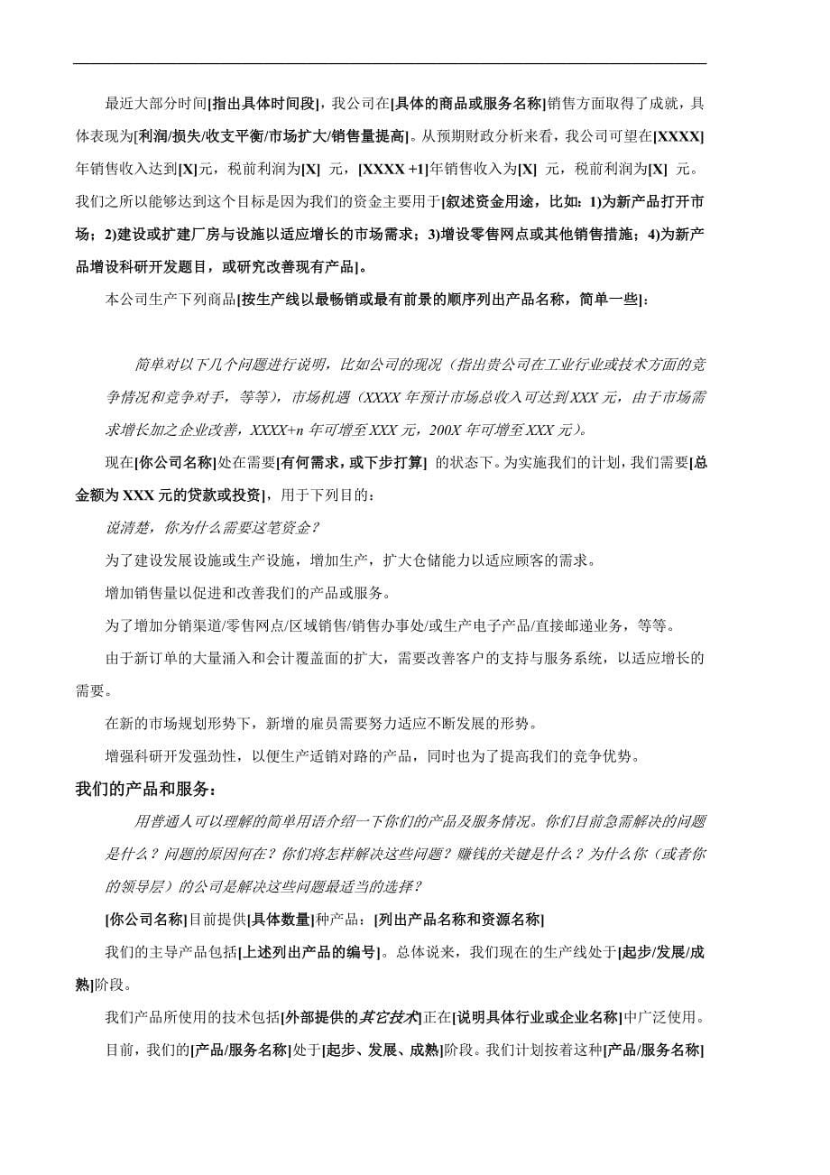 盘锦双龙食品有限公司商业计划书.doc_第5页