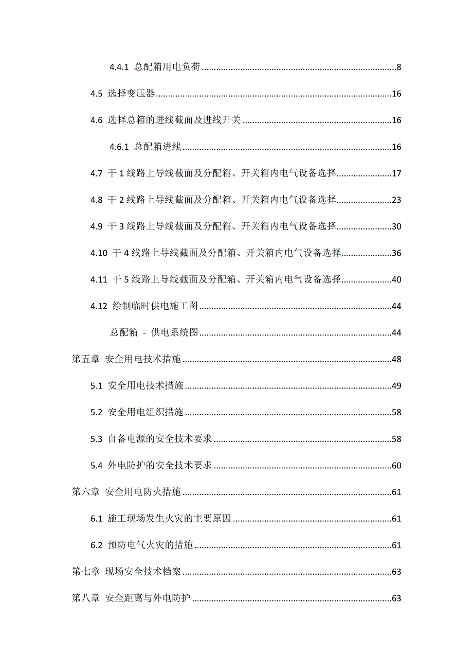 厂房施工现场临时用电施工方案.doc_第3页