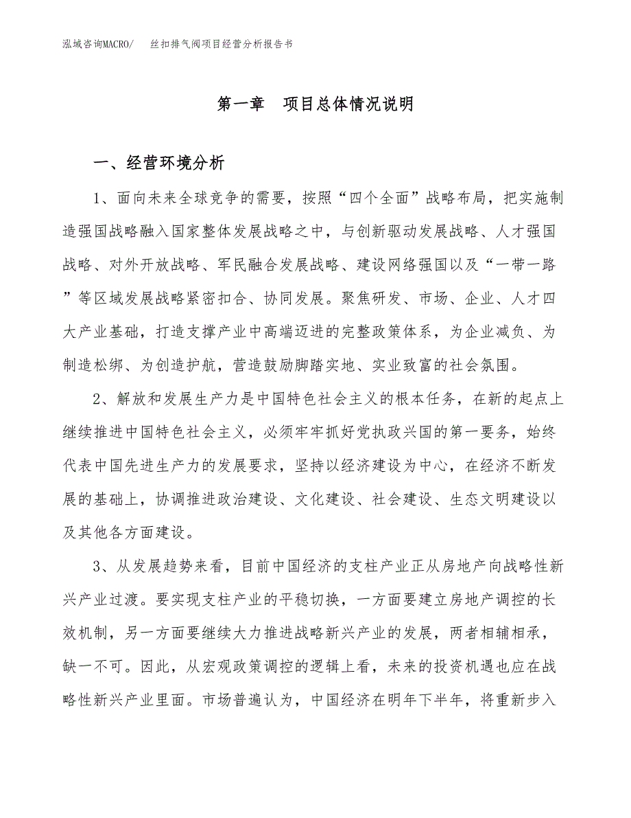 丝扣排气阀项目经营分析报告书（总投资6000万元）（30亩）.docx_第2页