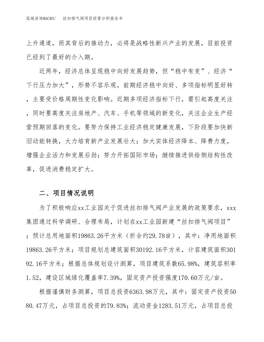 丝扣排气阀项目经营分析报告书（总投资6000万元）（30亩）.docx_第3页