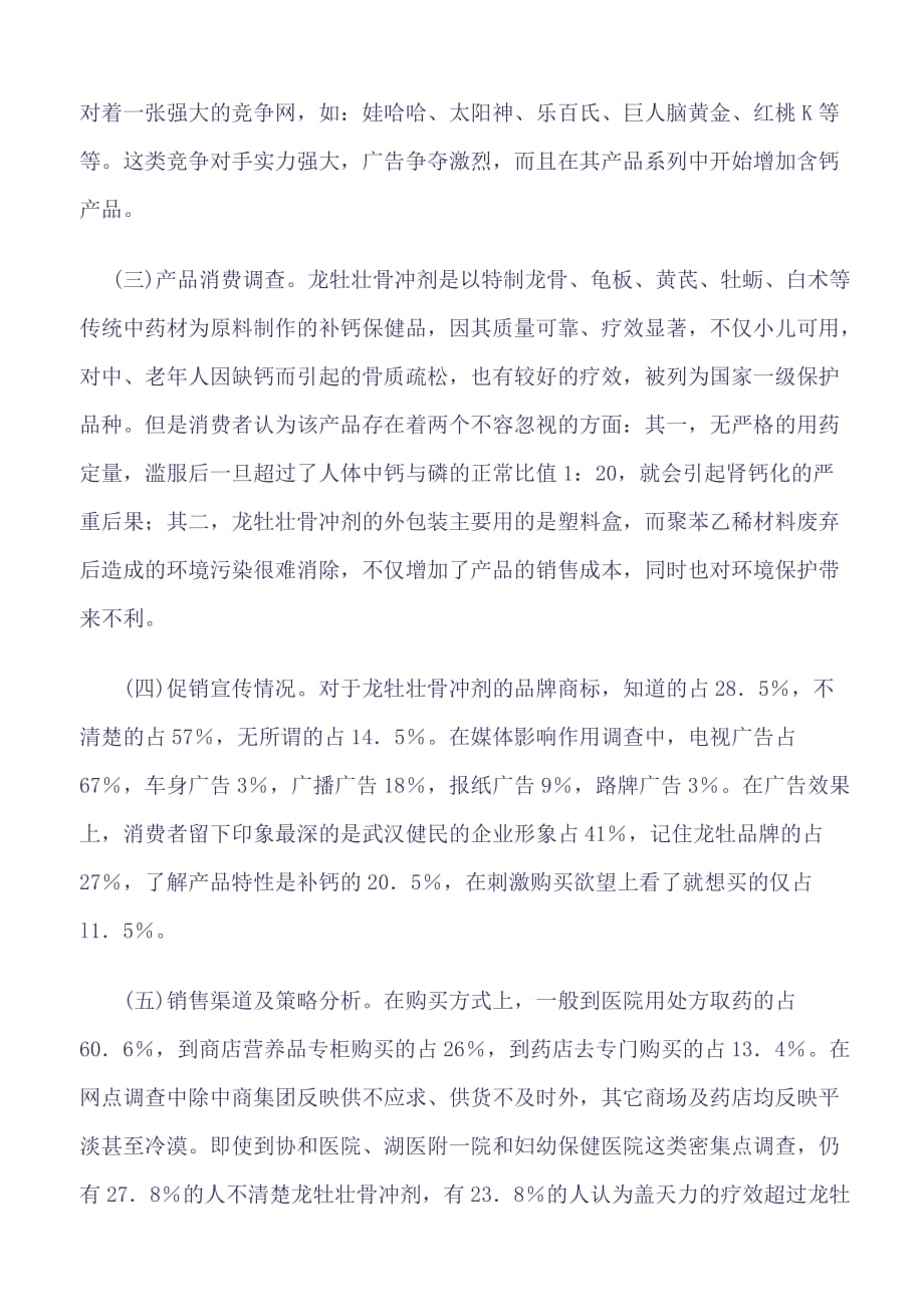 某药业公司市场扩张企划.doc_第2页