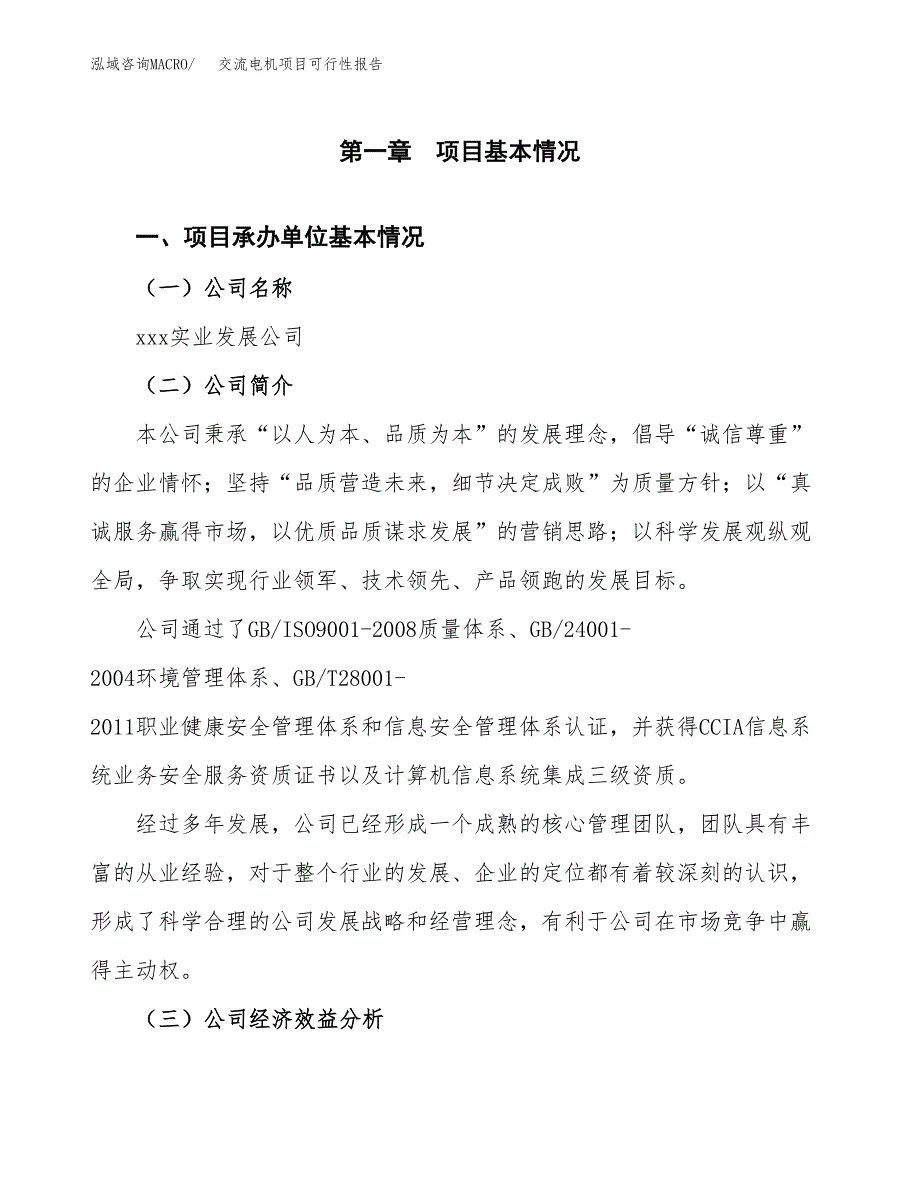 交流电机项目可行性报告范文（总投资5000万元）.docx_第4页