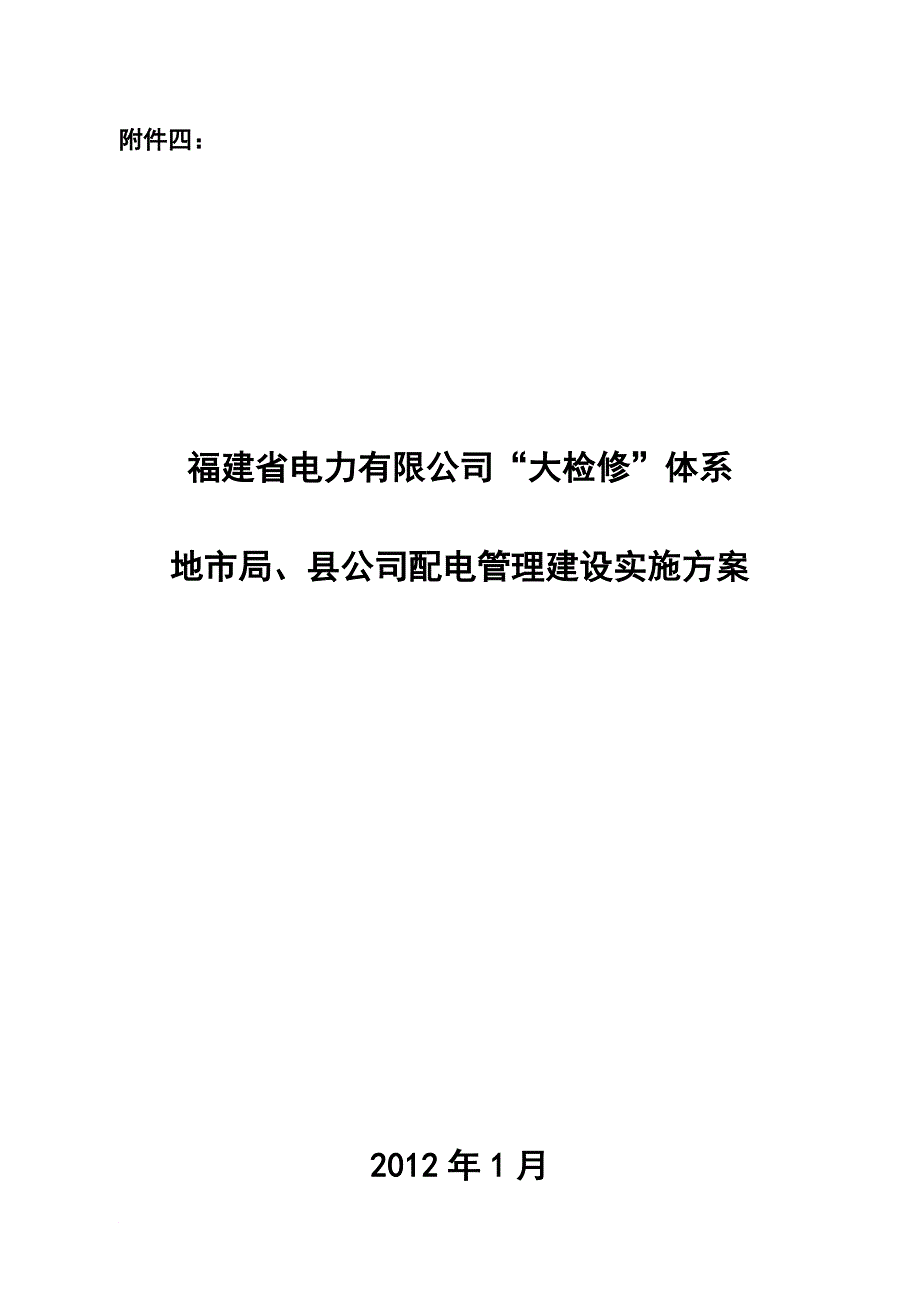 某县公司配电管理建设.doc_第1页