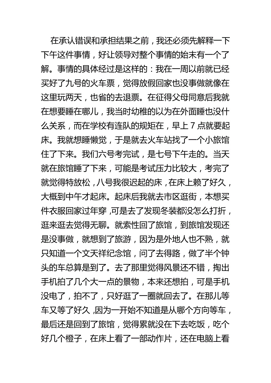 军人违规检讨书七篇_第2页