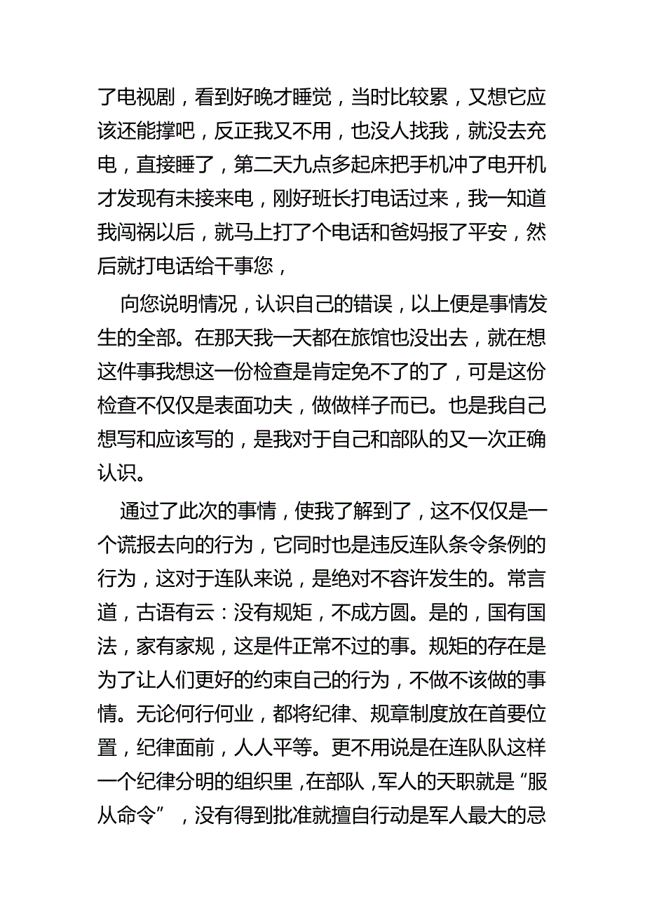 军人违规检讨书七篇_第3页