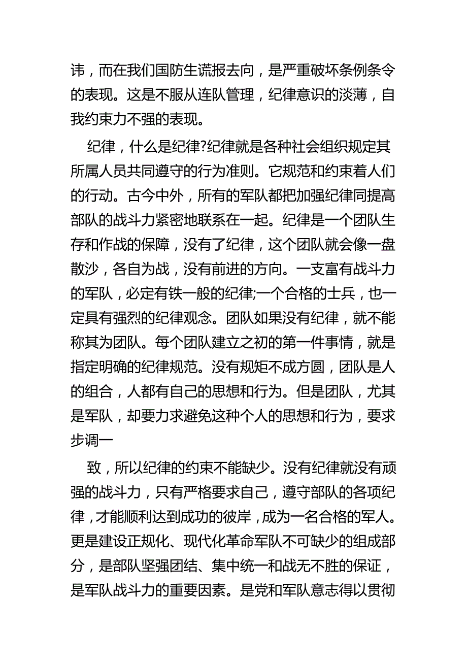 军人违规检讨书七篇_第4页