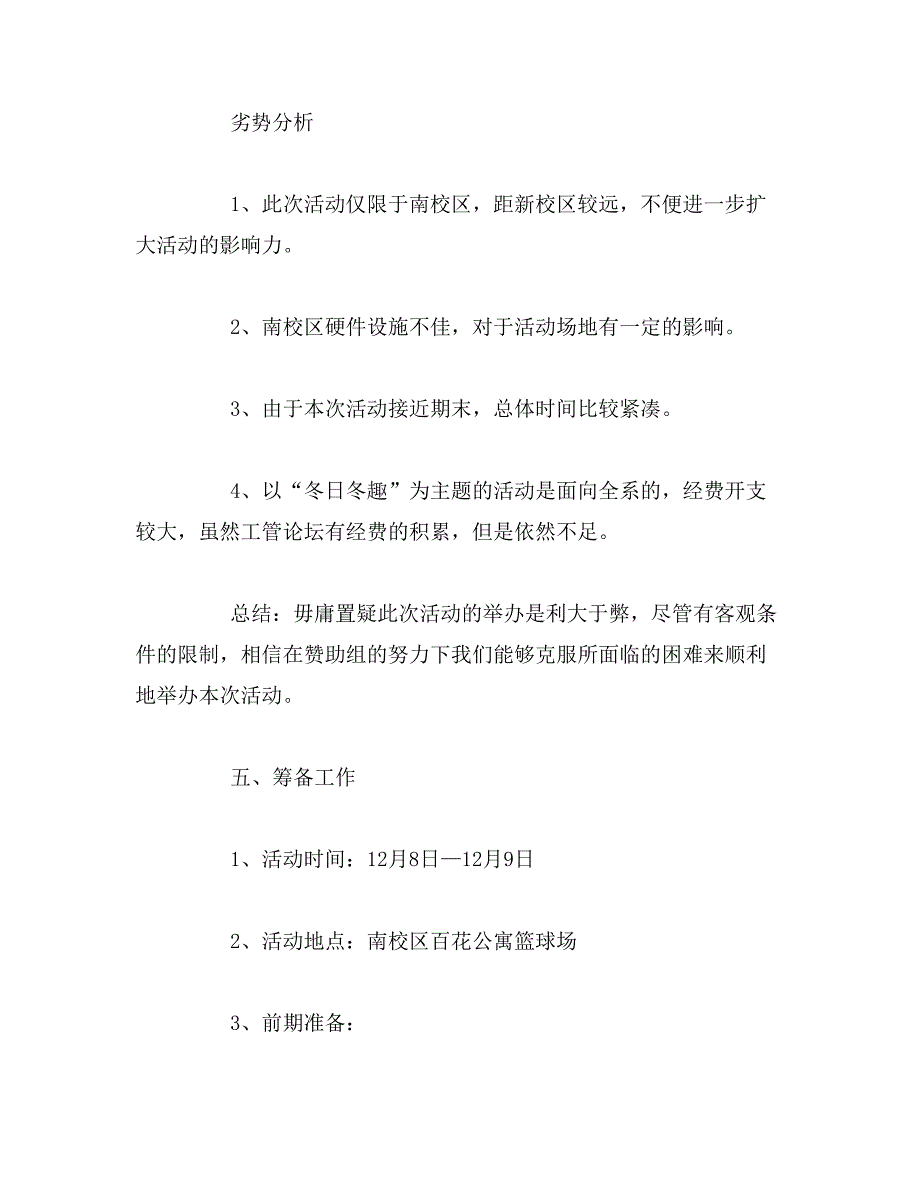 2019年冬日冬趣暖冬活动策划书_第3页