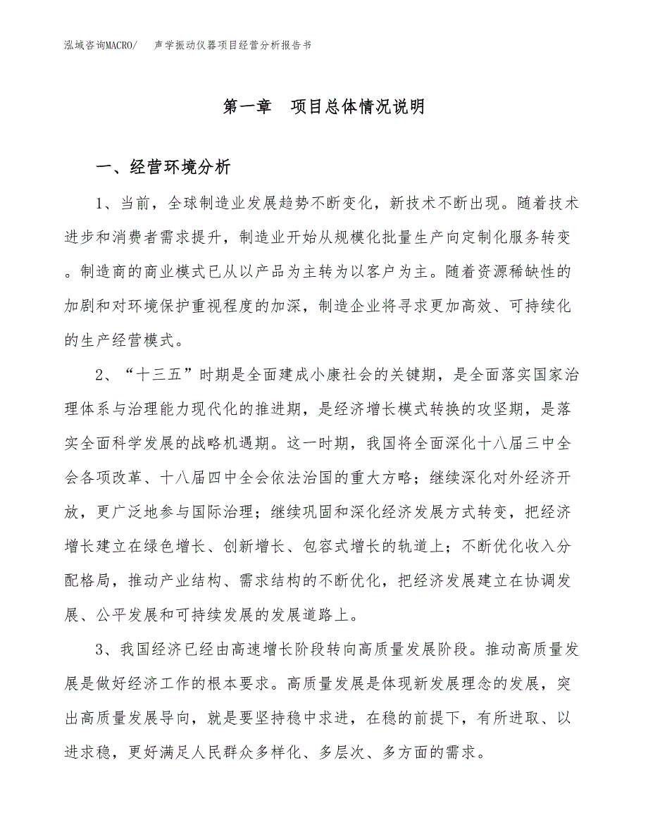 声学振动仪器项目经营分析报告书（总投资8000万元）（32亩）.docx_第2页