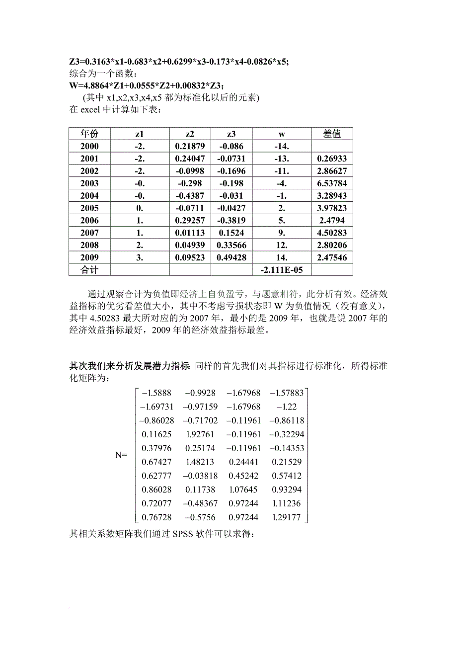 运营绩效分析报告.doc_第4页