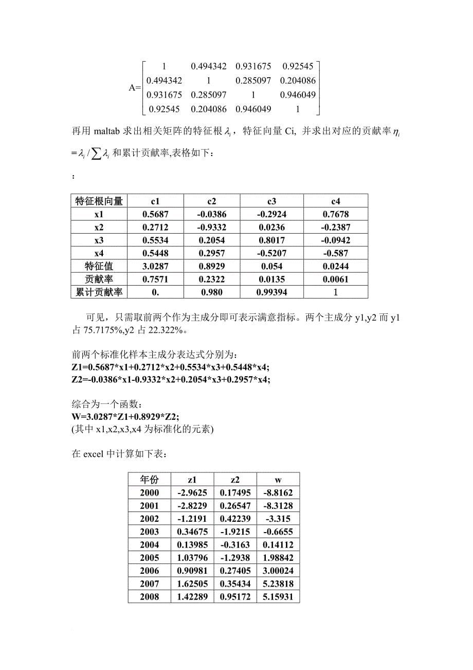 运营绩效分析报告.doc_第5页