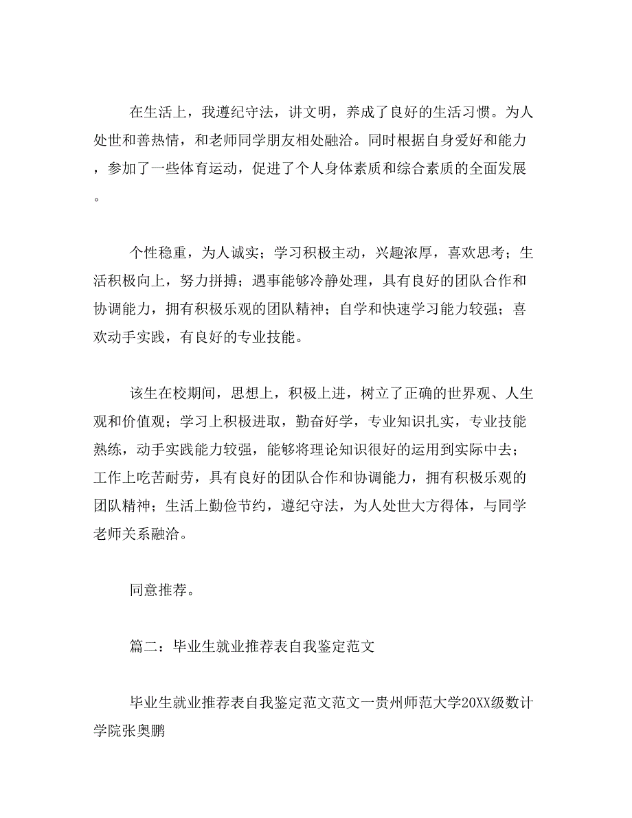 2019年就业推荐表,自我鉴定_第2页