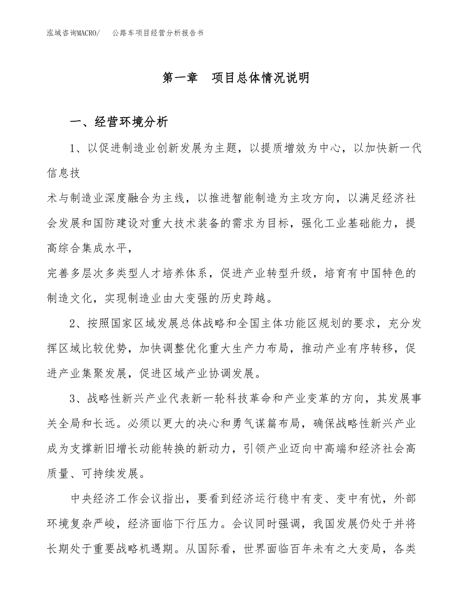 公路车项目经营分析报告书（总投资10000万元）（40亩）.docx_第2页