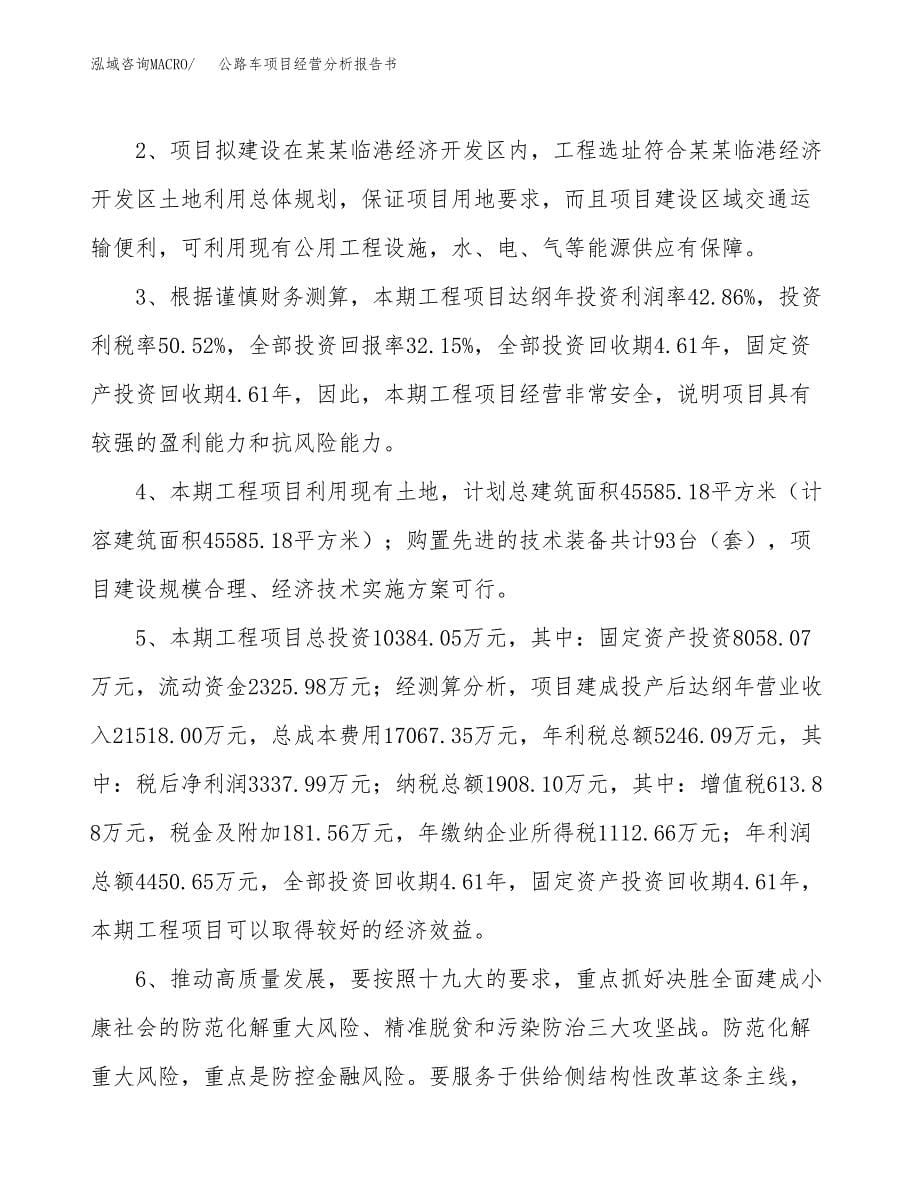 公路车项目经营分析报告书（总投资10000万元）（40亩）.docx_第5页