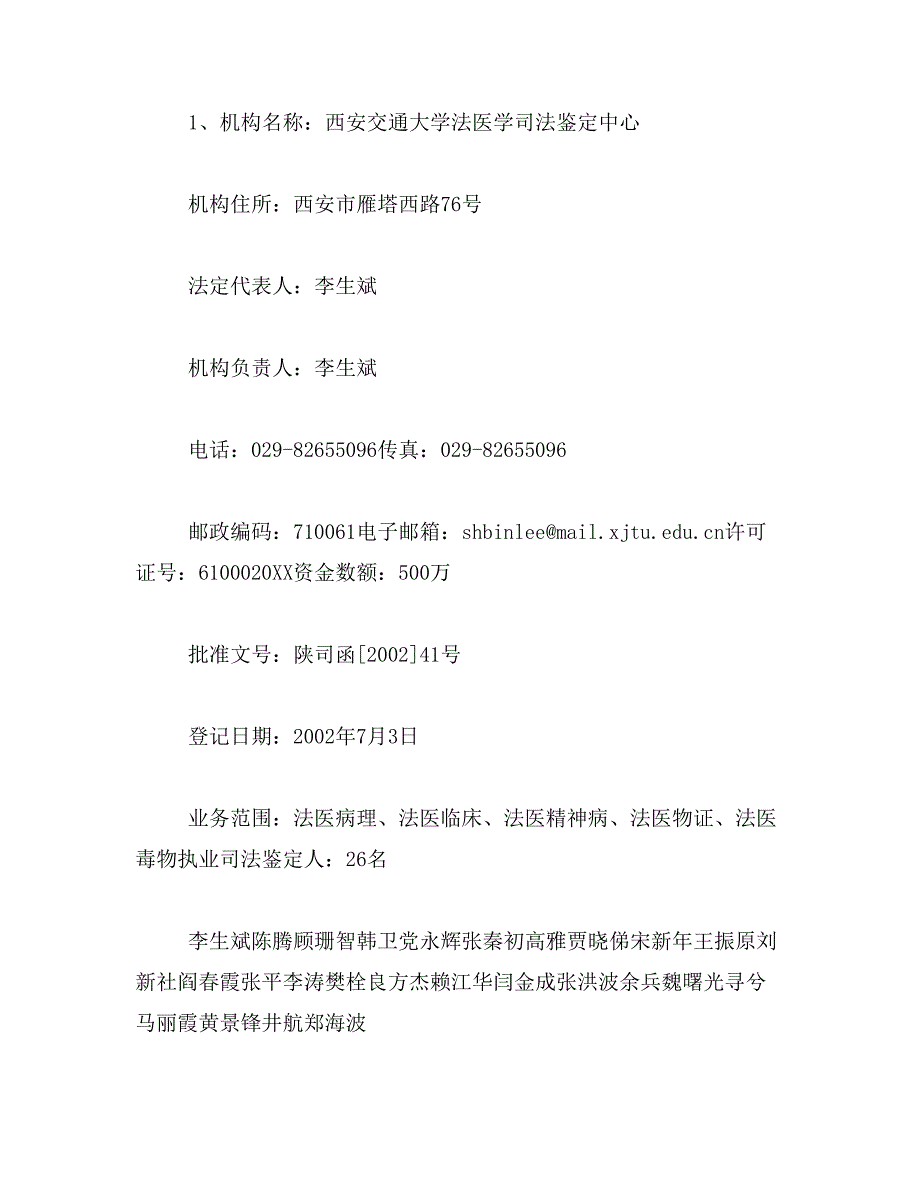 2019年西安司法鉴定机构_第2页